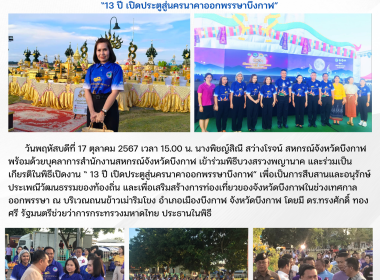 สหกรณ์จังหวัดบึงกาฬ ร่วมพิธีบวงสรวงพญานาค ... พารามิเตอร์รูปภาพ 14